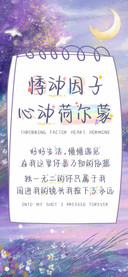 悸动因子心动荷尔蒙