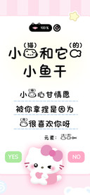 小猫和它的小鱼干