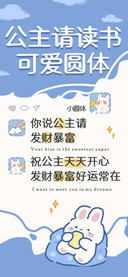 公主请读书可爱圆体