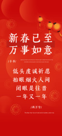 新春已至万事如意