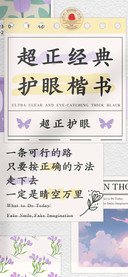 超正经典护眼楷书