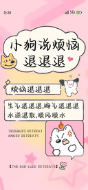 小狗说烦恼退退退