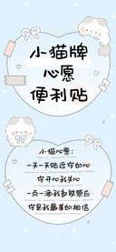 小猫牌心愿便利贴