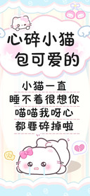 心碎小猫包可爱的