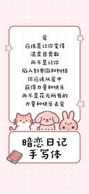 暗恋日记手写体