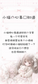 小猫的心事我知道
