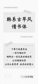 韩系古早风情书体