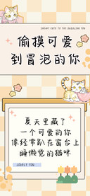 偷摸可爱到冒泡的你