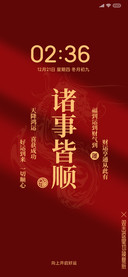 诸事皆顺
