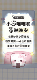 小猫喵喵和我说晚安