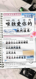 唯独爱你的热烈温柔