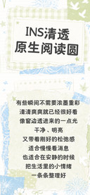 INS清透原生阅读圆