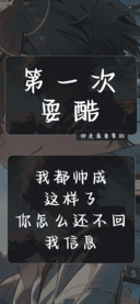 第一次耍酷