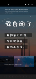 我自闭了