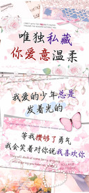 唯独私藏你爱意温柔