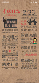 倔强的小广告