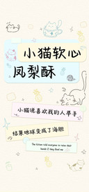 小猫软心凤梨酥