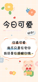 今日可爱好评