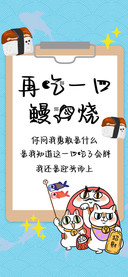 再吃一口鳗鱼烧