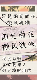 阳光尚在微风犹响