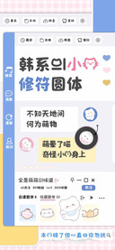 韩系的小猫修符圆体