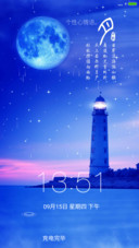 中秋节（4D动态流星下雨）