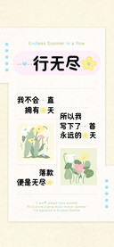 一行无尽夏