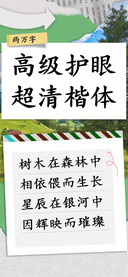 高级护眼超清楷体