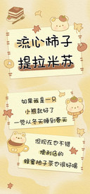 流心柿子提拉米苏