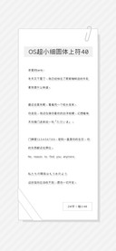 OS超小细圆体上浮40