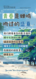 青春是蝉鸣吻过的夏