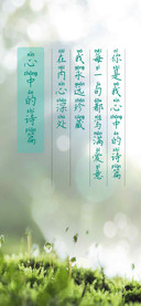 心中的诗篇