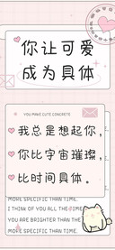 你让可爱成为具体