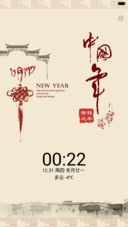 新年快乐(全图标+中国风+锁屏歌词)pro版