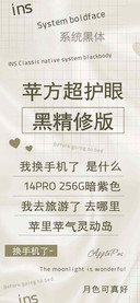 苹方超护眼黑精修版