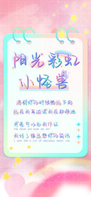 阳光彩虹小怪兽