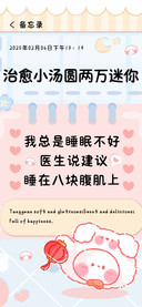 治愈小汤圆两万迷你