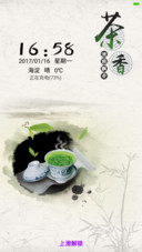 茶香
