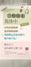 三极锦宋简体 中