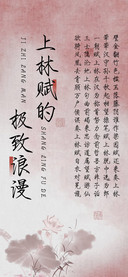 上林赋的极致浪漫