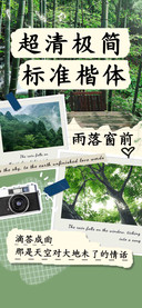 超清极简标准楷体