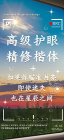 高级护眼精修楷体