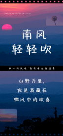 南风轻轻吹