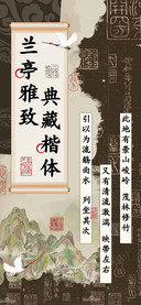 兰亭雅致典藏楷体