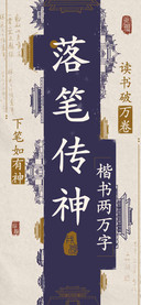 落笔传神楷书两万字