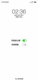 开启好心情
