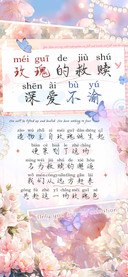 玫瑰的救赎深爱不渝
