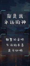 你是我永远的神