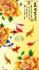 花开富贵