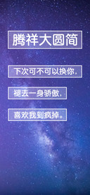 腾祥大圆简
